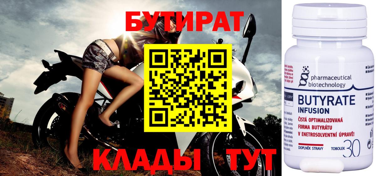 Бутират 1.4BDO Карталы