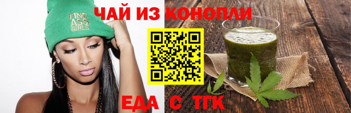 Еда ТГК конопля Карталы