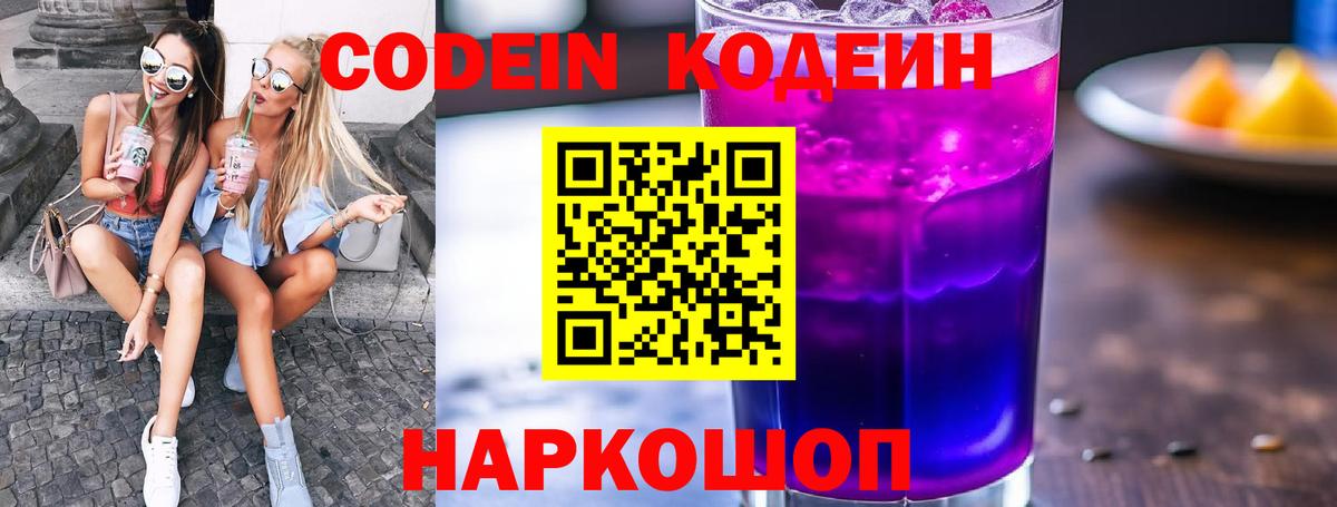 Codein Purple Drank Карталы