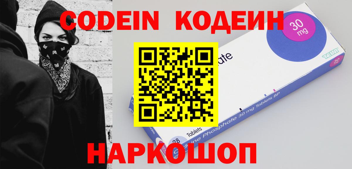 Codein Purple Drank  Вход с VPN  Карталы 